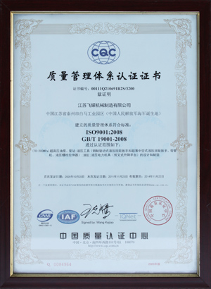 企业通过ISO9001质量管理体系认证