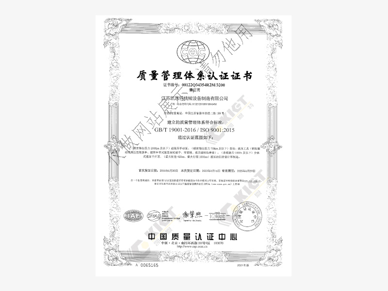 ISO9001质量管理体系认证