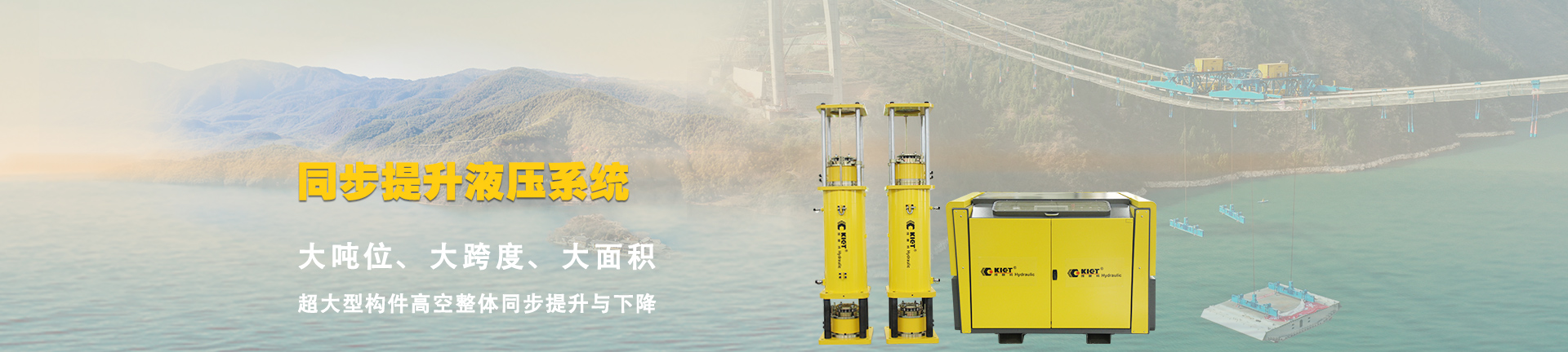 同步提升液压系统