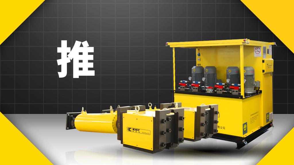 同步顶推液压系统