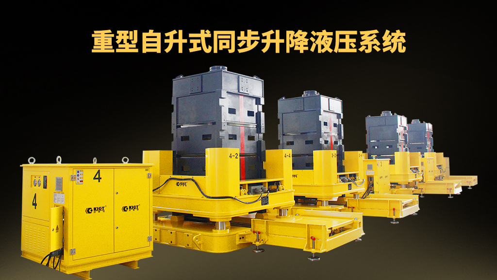 自动叠加式同步升降设备